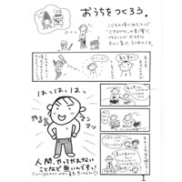 まんがを描いてみました。