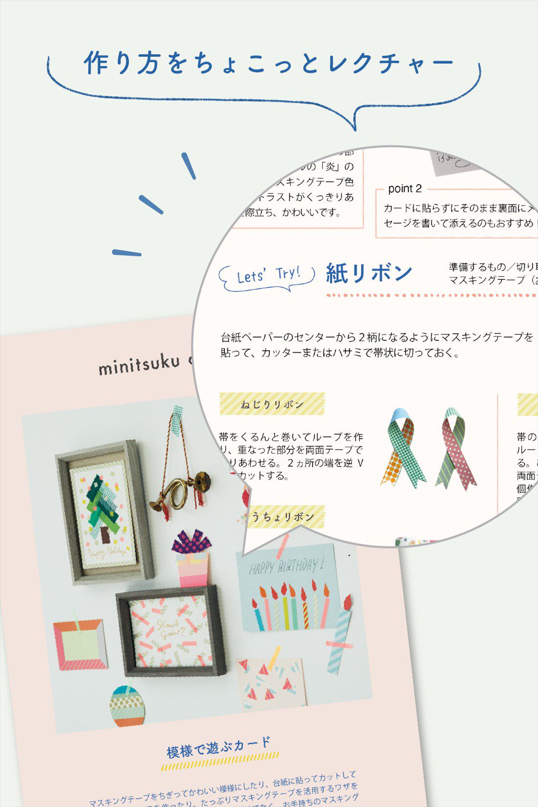 Real Stock|ミニツク チョコット　どんどん使って無駄にしない　マスキングテープのかわいい活用ワザ練習セット