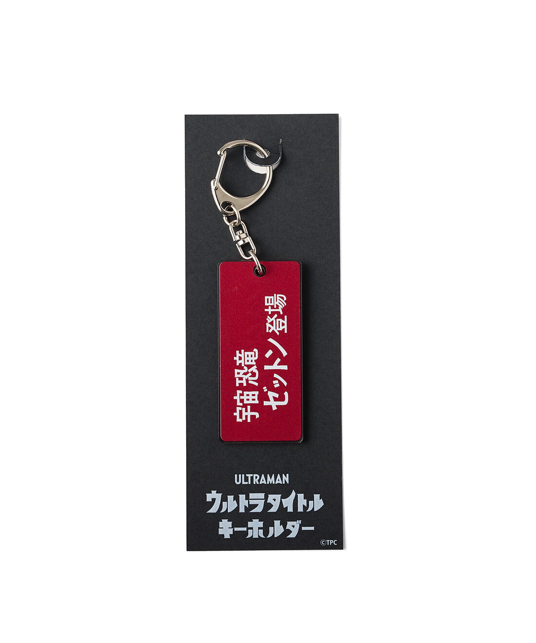 フェリシモコレクション|ウルトラタイトルキーホルダー〈ゼットン〉