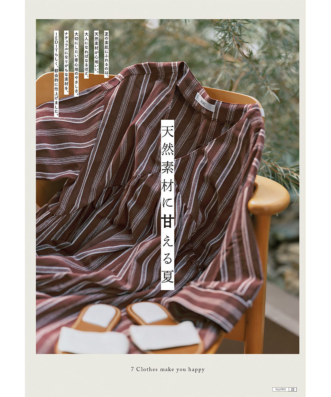 IEDIT|『IEDIT[イディット]』　カタログ予約|画像は夏号のイメージです