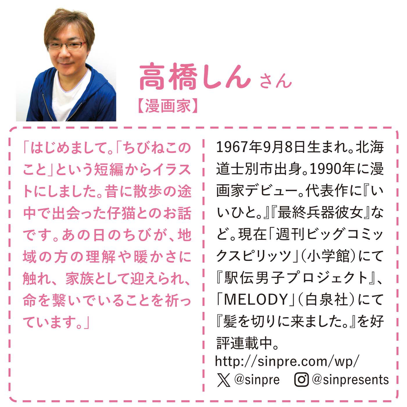 猫部|高橋しん&times;猫部　地域猫チャリティークリアファイルセット2025