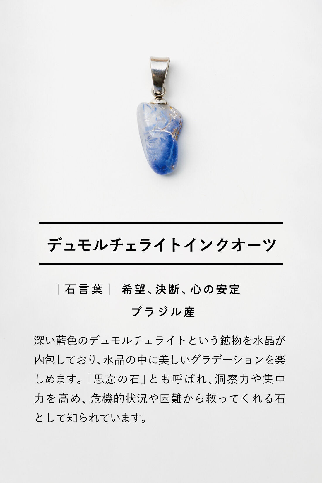SeeMONO|結晶の魅力をそのままに 鉱石のかけら ネックレストップの会|デュモルチェライトインクオーツ