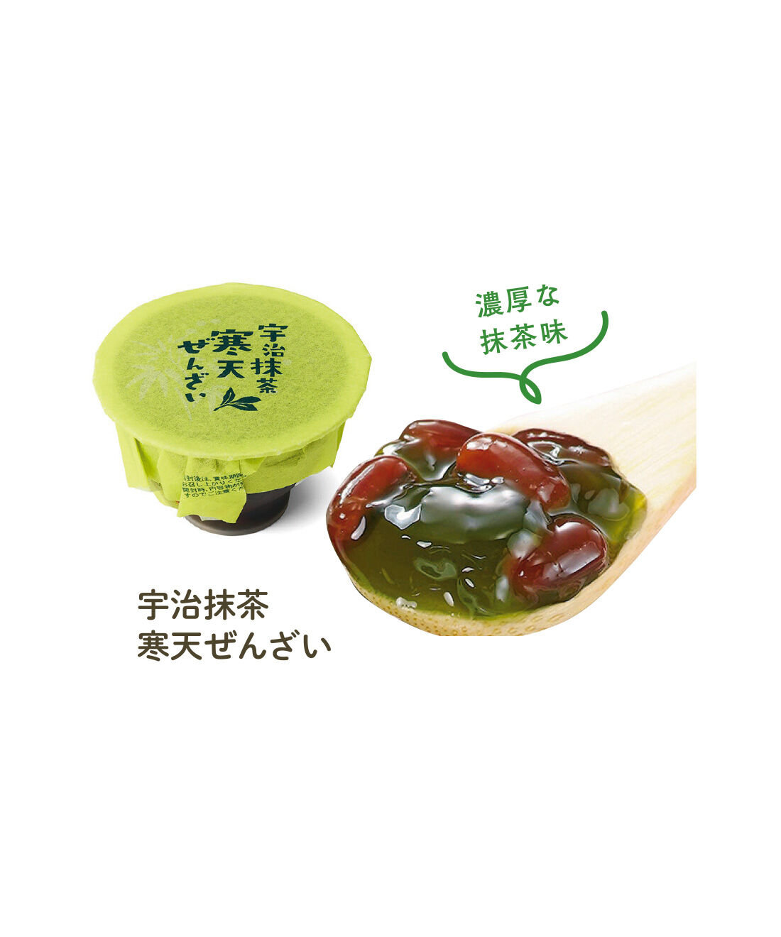 FELISSIMO PARTNERS|冷やして食べるつぶつぶあんこ 寒天ぜんざいの会（3回予約）|宇治抹茶の香りがふわり。お茶のほどよい苦味と小豆が好相性のぜんざいです。