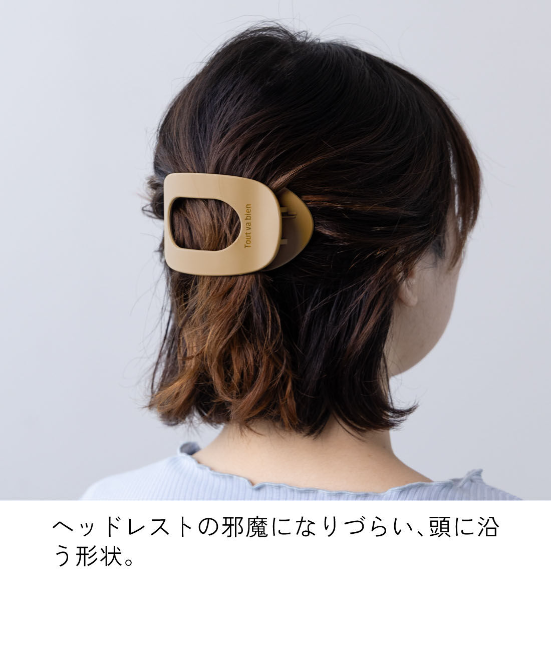 L'AMIPLUS|ラミプリュス　U字に並んだクシと強力バネで留まる！ヘッドレストに当たりにくい平らなBIGヘアクリップの会|ヘッドレストの邪魔になりづらい、頭に沿う形状。