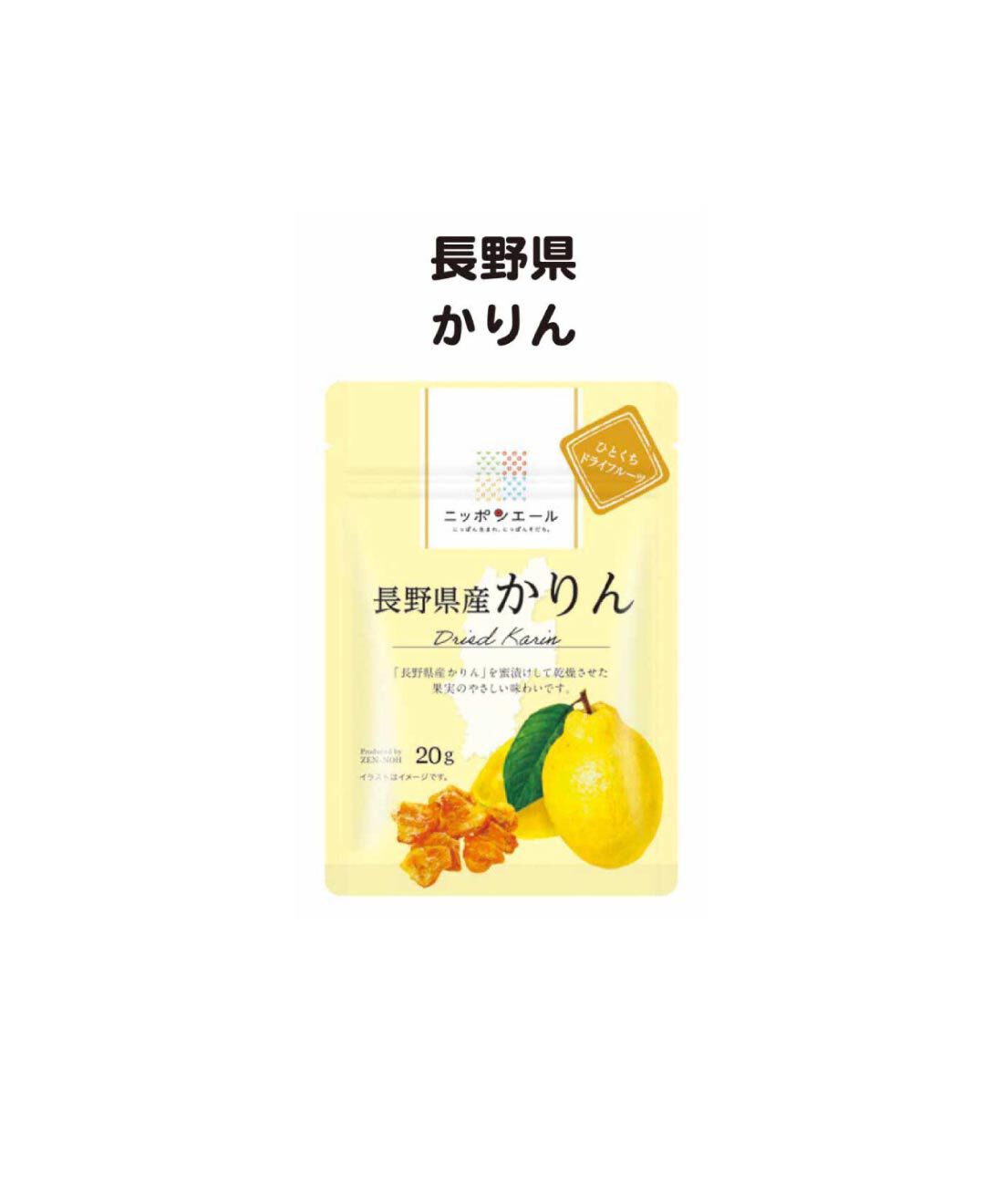 純農の特急便|特急便でお届け☆ニッポンエール 初夏からのリフレッシュに！ 国産果実のドライフルーツ　〈いよかん・すもも・かりん〉
