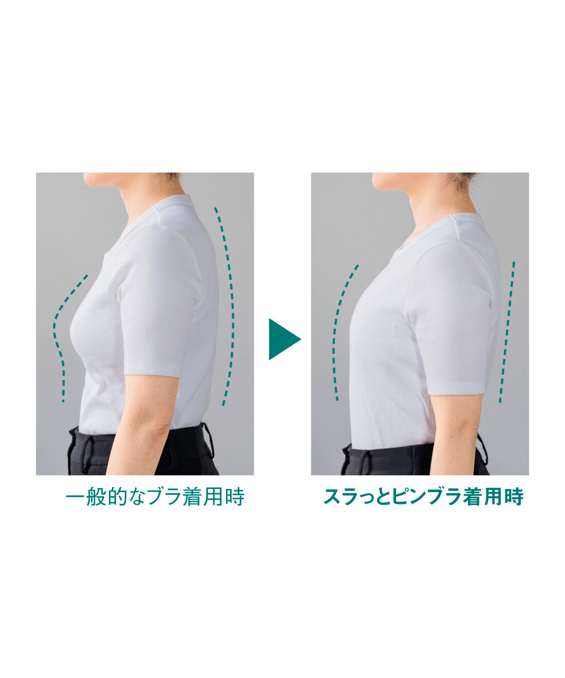 flufeel|スラっとピン！ 着やせもヘルシーもかなう！ ヨガ気分&times;フラットブラ for Sportsの会|これ一枚で、スラっとピン（R）！ ※使用感・効果には個人差があります。