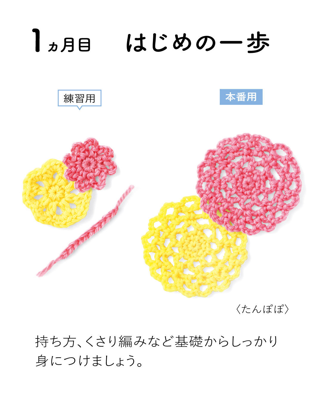 クチュリエ|「はじめてさんのきほんのき」 くさり編みからきちんとレッスン♪ かぎ針モチーフ編みの会|たんぽぽ