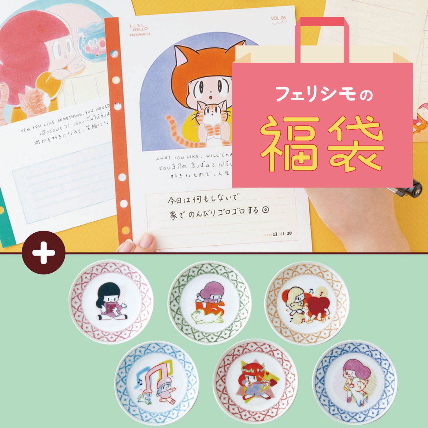 ミニツク | マムアンちゃんなぞり描きキット＆豆皿セット