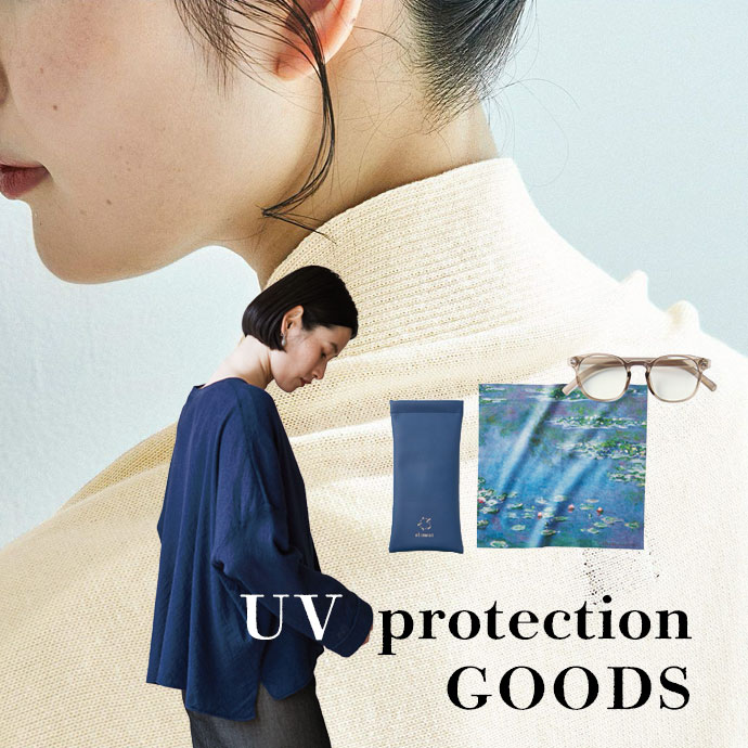 UVアイテム