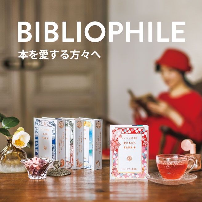 本を愛する方々へ