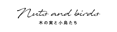 Nuts and birds 木の実と小鳥たち