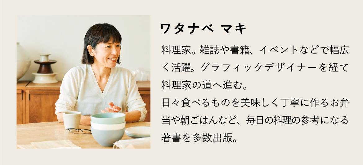 ワタナベマキさんプロフィール ワタナベマキさんプロフィール