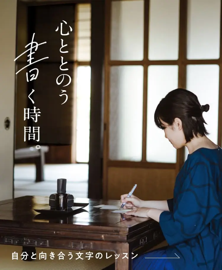 心ととのう書く時間