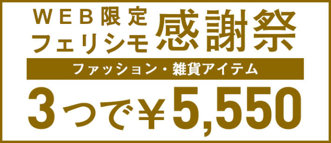 3つで¥5550