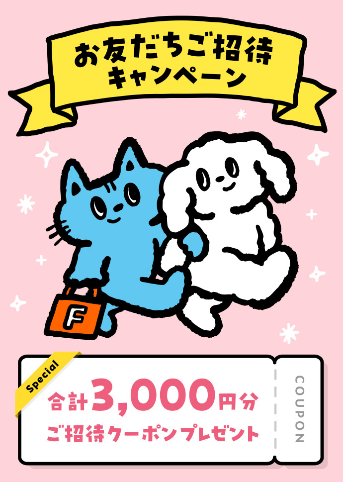 FELISSIMO お友だちご招待キャンペーン