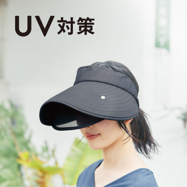 #UV対策