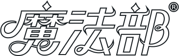 魔法部