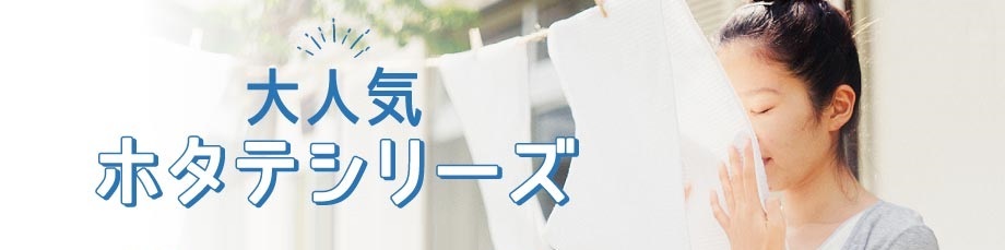 ホタテ