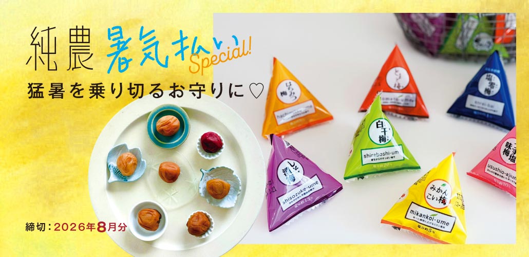 純農カタログ