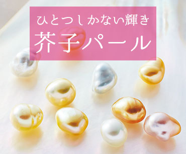 KESHIパール