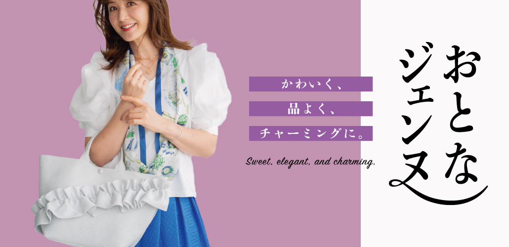 おとなジェンヌ