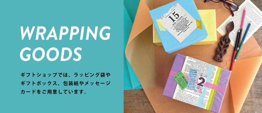 ラッピング用品