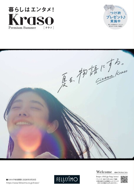 暮らしはエンタメ！Kraso