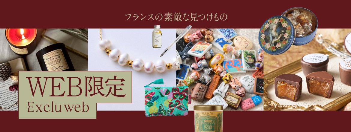 WEB限定アイテム一覧