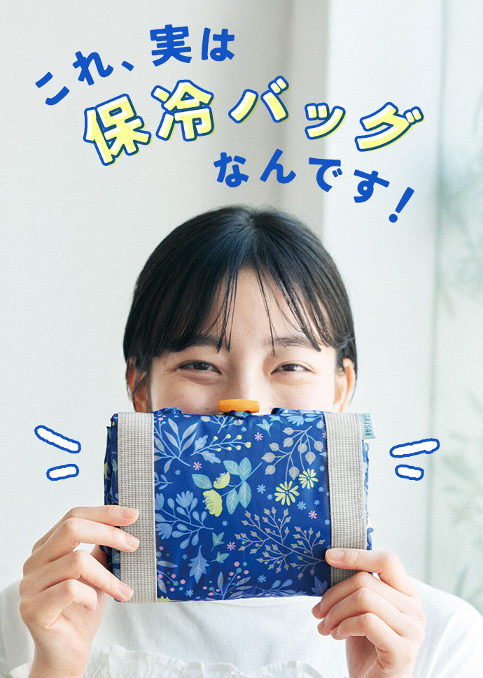 フェリシモの雑貨 Kraso 保冷バッグ特集