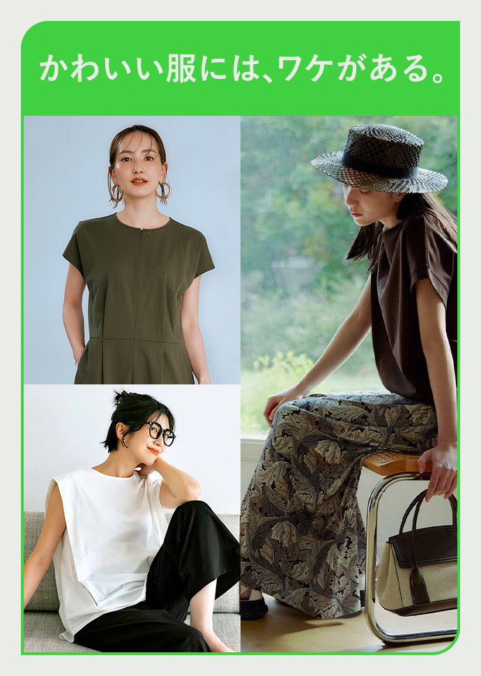 FASHION NEWS かわいい服にはワケがある