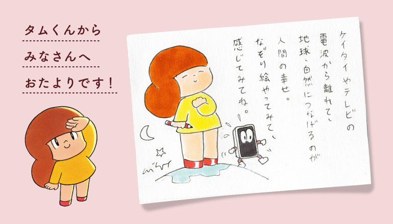 タムくんからのお便り