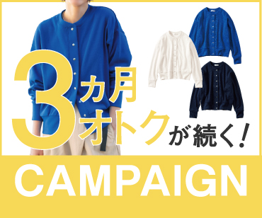 ３回エントリーキャンペーン