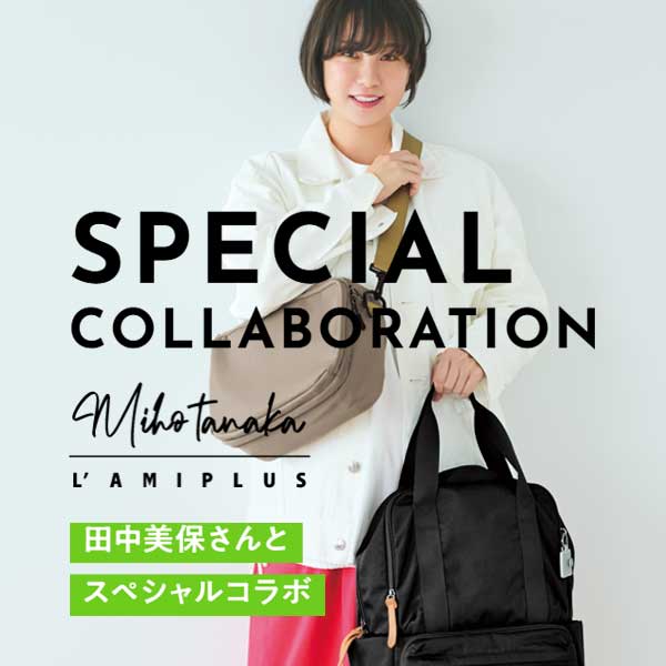 田中美保さんとスペシャルコラボ