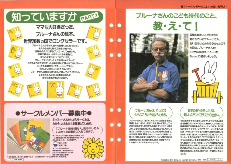 1994 「ブルーナ１００枚便せん」発売 02