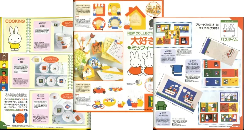 1996 『ブルーナさんとおともだちBOOK』カタログ発刊 02