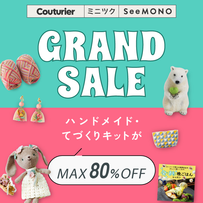 グランドセール