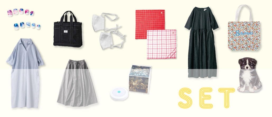 お買い得SET
