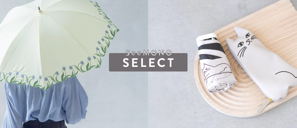スタッフが厳選した北欧のアイテム「SeeMONO select」
