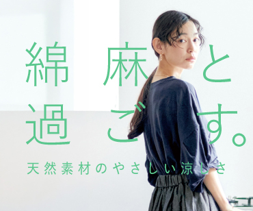 綿麻