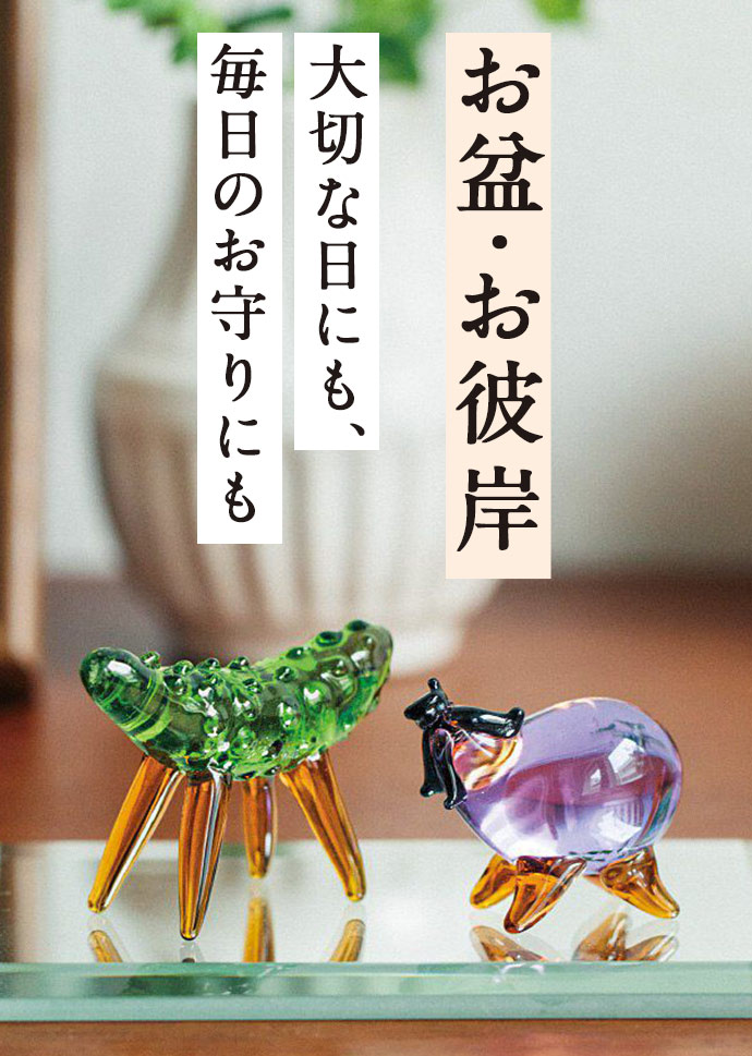 フェリシモの雑貨 Kraso お盆お彼岸