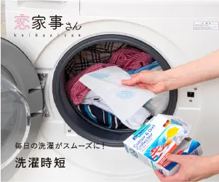 恋家事さん