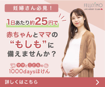妊娠中〜出産後の4つのリスクに備える、赤ちゃんとママのための医療保険