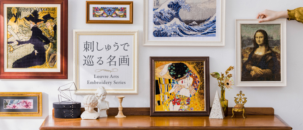 刺しゅうで巡る名画