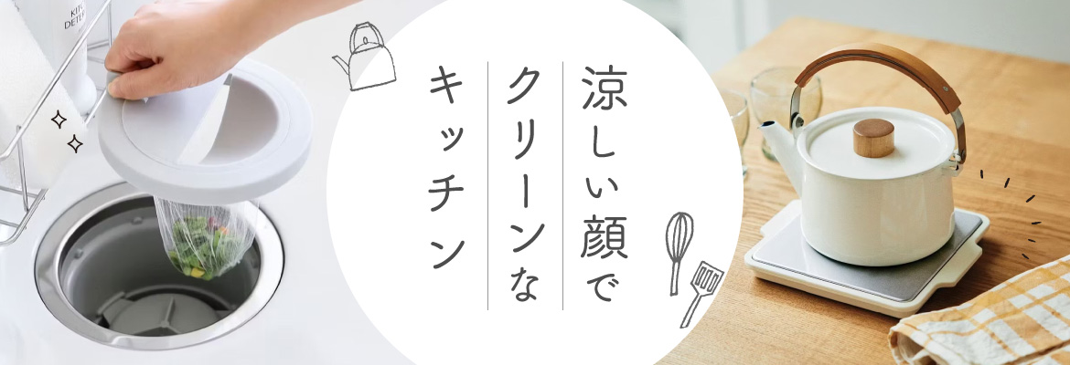 クリーンなキッチン