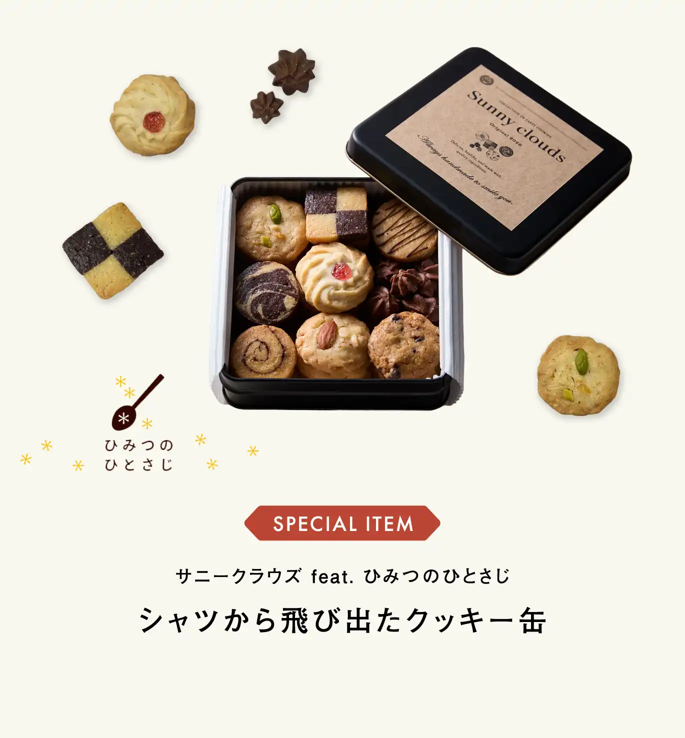 オリジナルクッキー缶も先着順で販売します！