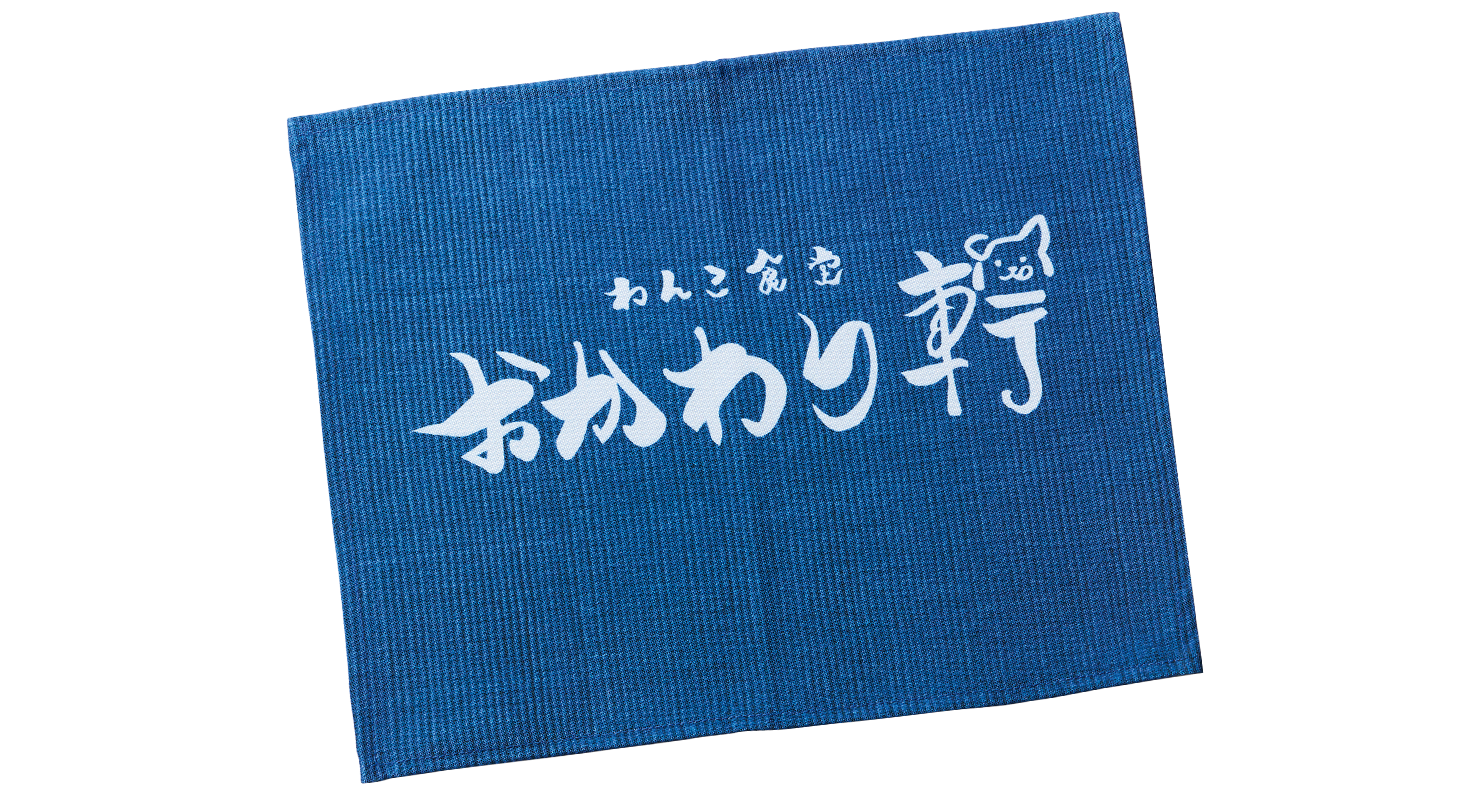 わんこ食堂おかわり軒ランチョンマット