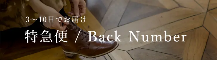 &Stories 特急便