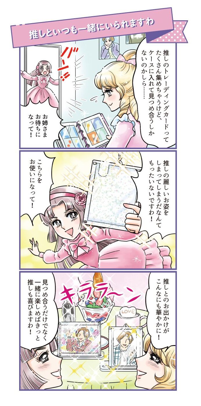「推神沼子（おしがみぬまこ）のご奉仕DAYS」のマンガでも紹介中